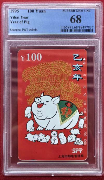 【琪哥网】PCGS/CGC美评电话磁卡拍卖第二期 - 【PCGS68】上海喜庆红猪