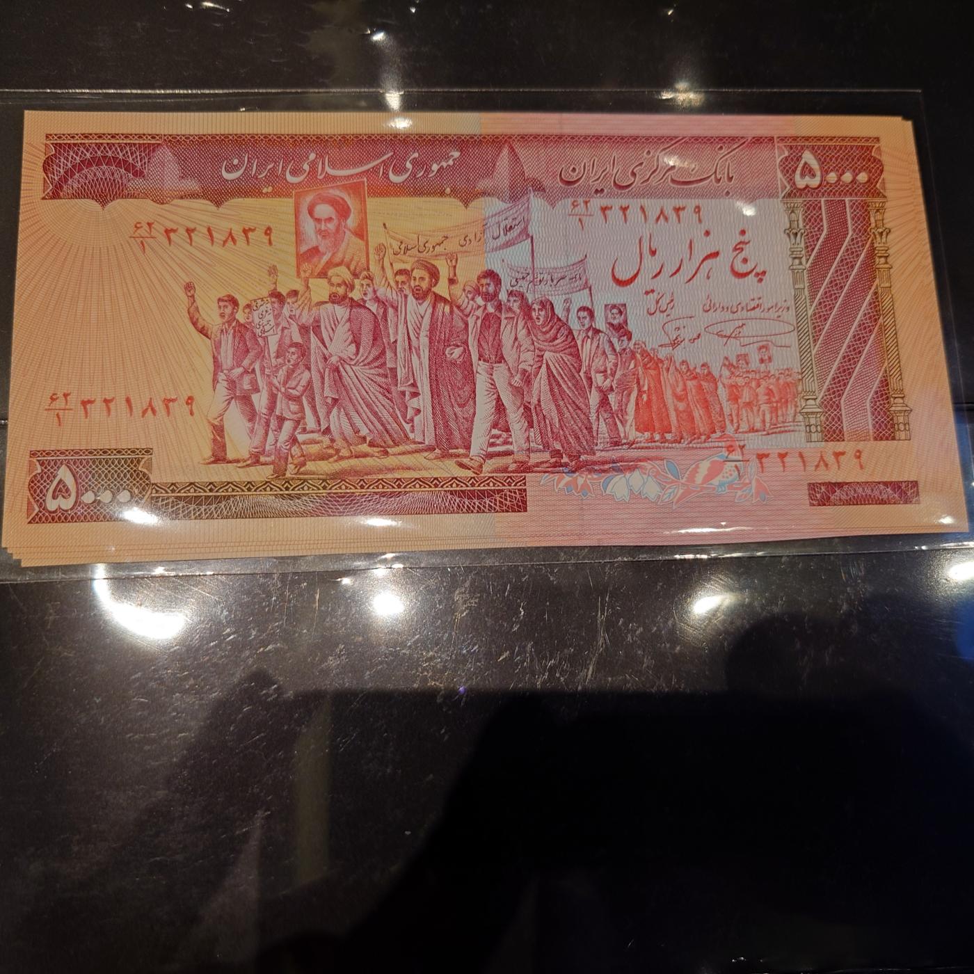 1981年伊朗5000 全新UNC