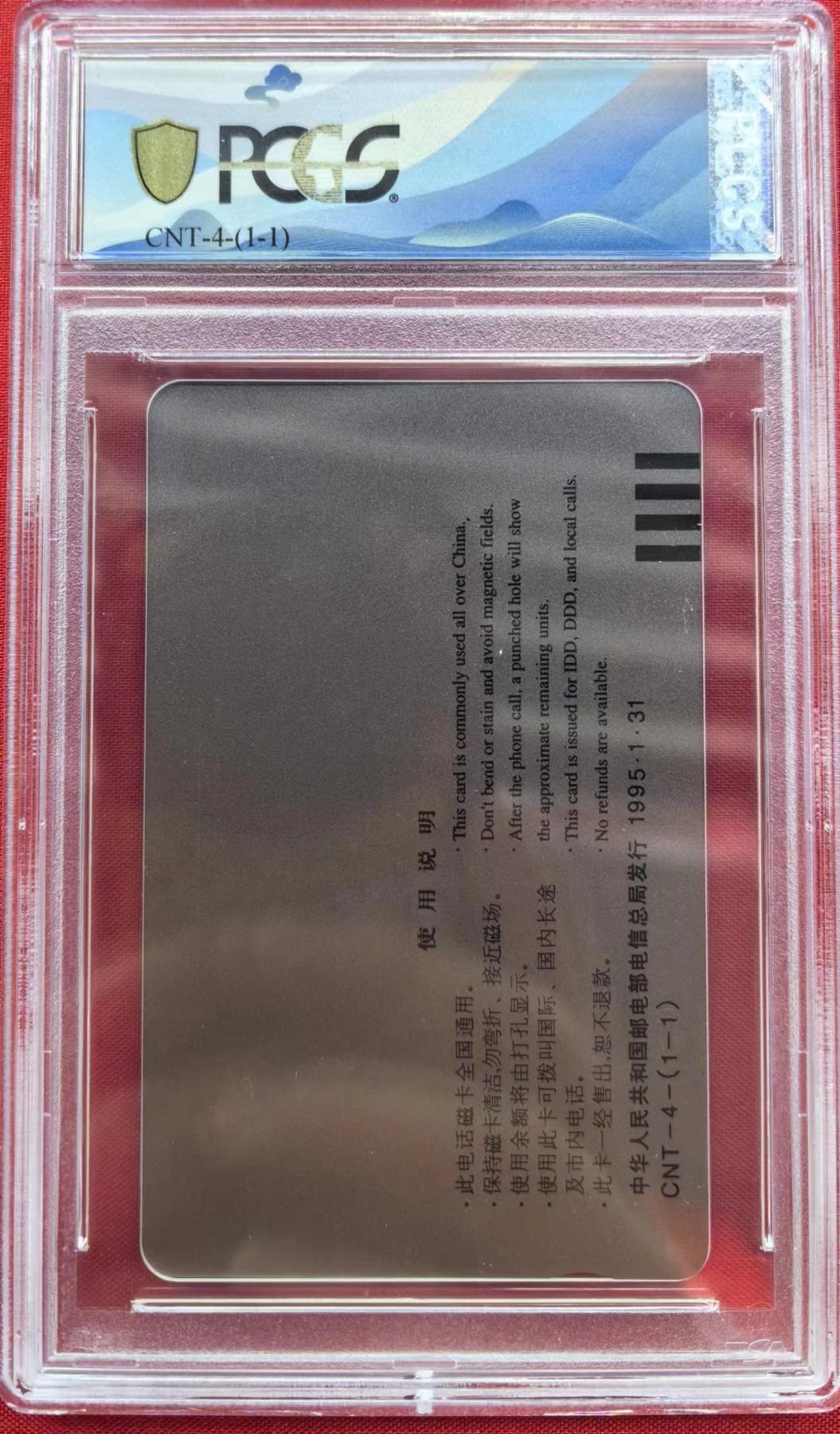 【琪哥网】PCGS/CGC美评电话磁卡拍卖第二期 【PCGS68】国卡生肖猪