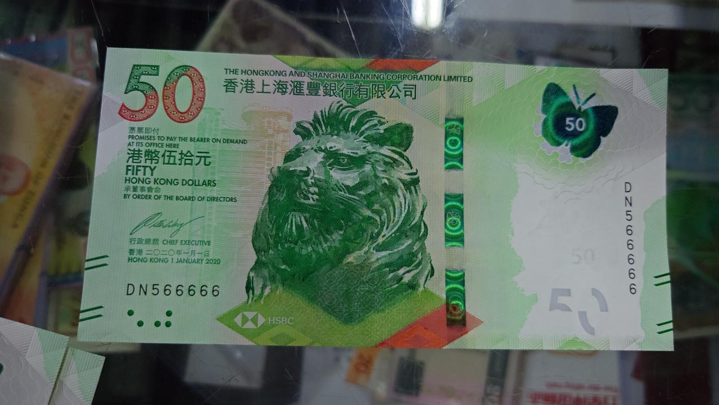 【世界钱币】精选微拍第105期暨2024年第16期  部分硬通新品销售 2020年香港汇丰银行50元 无47老虎号DN5666666 全新绝品少见(多一位全同就要数千)