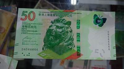 【世界钱币】精选微拍第105期暨2024年第16期  部分硬通新品销售 - 2020年香港汇丰银行50元 无47老虎号DN5666666 全新绝品少见(多一位全同就要数千)