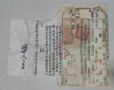 第四期地契专场   顺丰到付  满500包邮  地契年代久远不能接受瑕疵者勿拍 - 宣统元-民国时期年官契  地契年代久远保存不易，折叠发货，难以接受瑕疵者勿拍