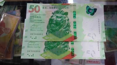 【世界钱币】精选微拍第105期暨2024年第16期  部分硬通新品销售 - 2020年香港汇丰银行DK566666+566665一对两张 全新绝品