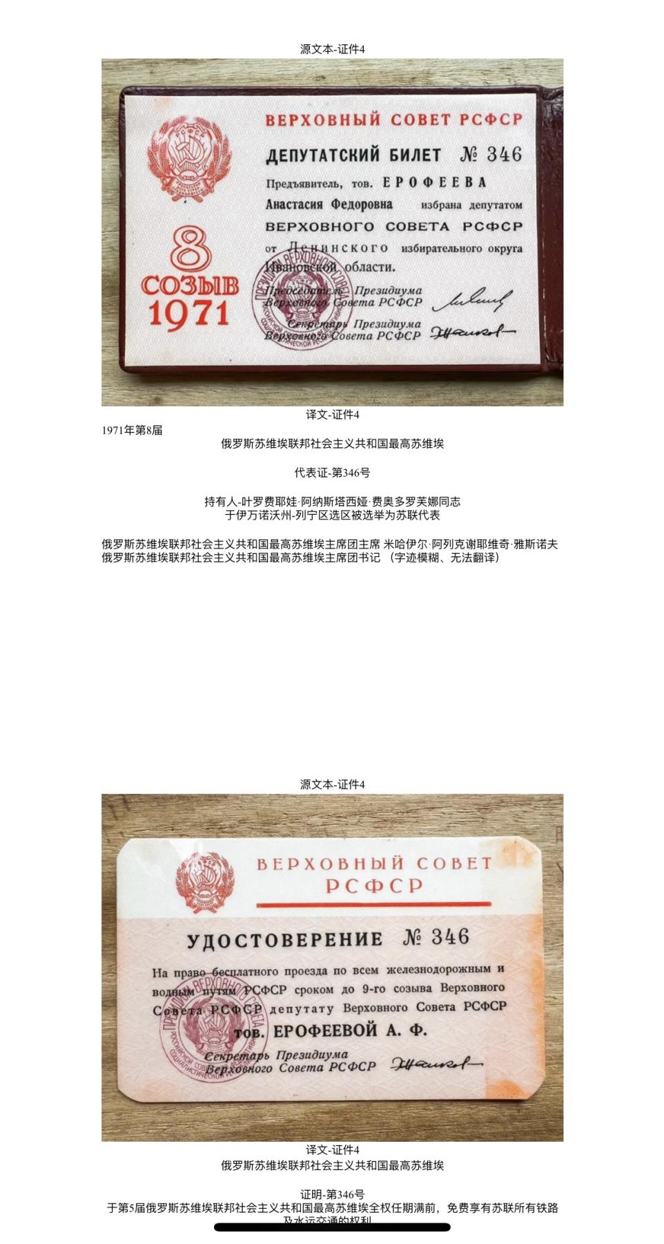 大猫徽章拍卖第247期 苏联第8届最高苏维埃民族院俄罗斯联邦代表证章带证书