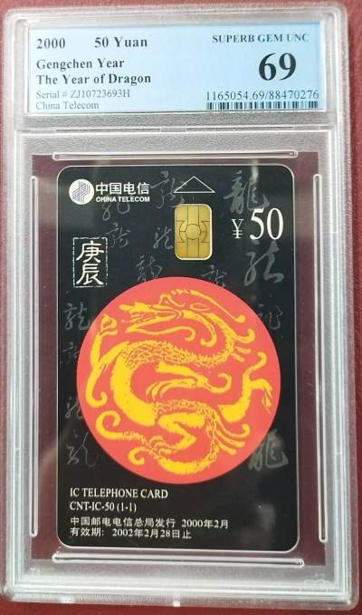 【琪哥网】PCGS/CGC美评电话磁卡拍卖第二期 - 【PCGS69】IC生肖龙卡