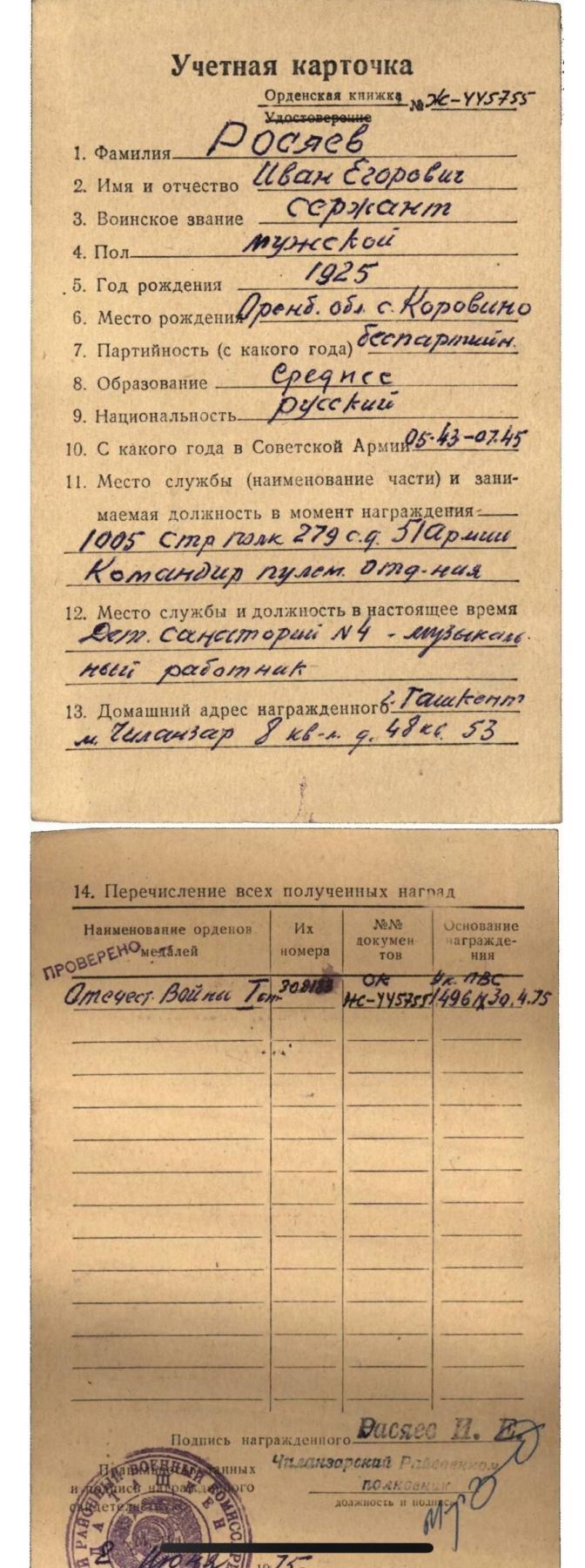 大猫徽章拍卖第247期 苏联43一卫 登记卡 战伤法令