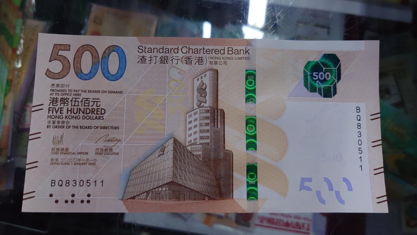 【世界钱币】精选微拍第105期暨2024年第16期  部分硬通新品销售 2020年香港渣打银行500元 全新绝品无47号码BQ830511