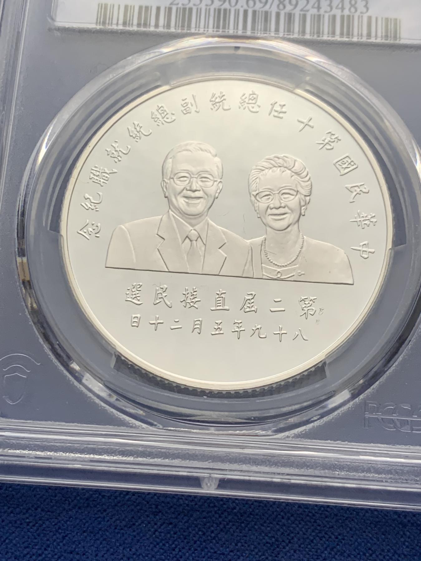 《竞宝斋》第268场- 周日，周一  2场连拍 （全场包邮） 冠军分 PCGS PR69DCAM 台湾省2000第十任正副省长就职精制银币 送配套原盒证书