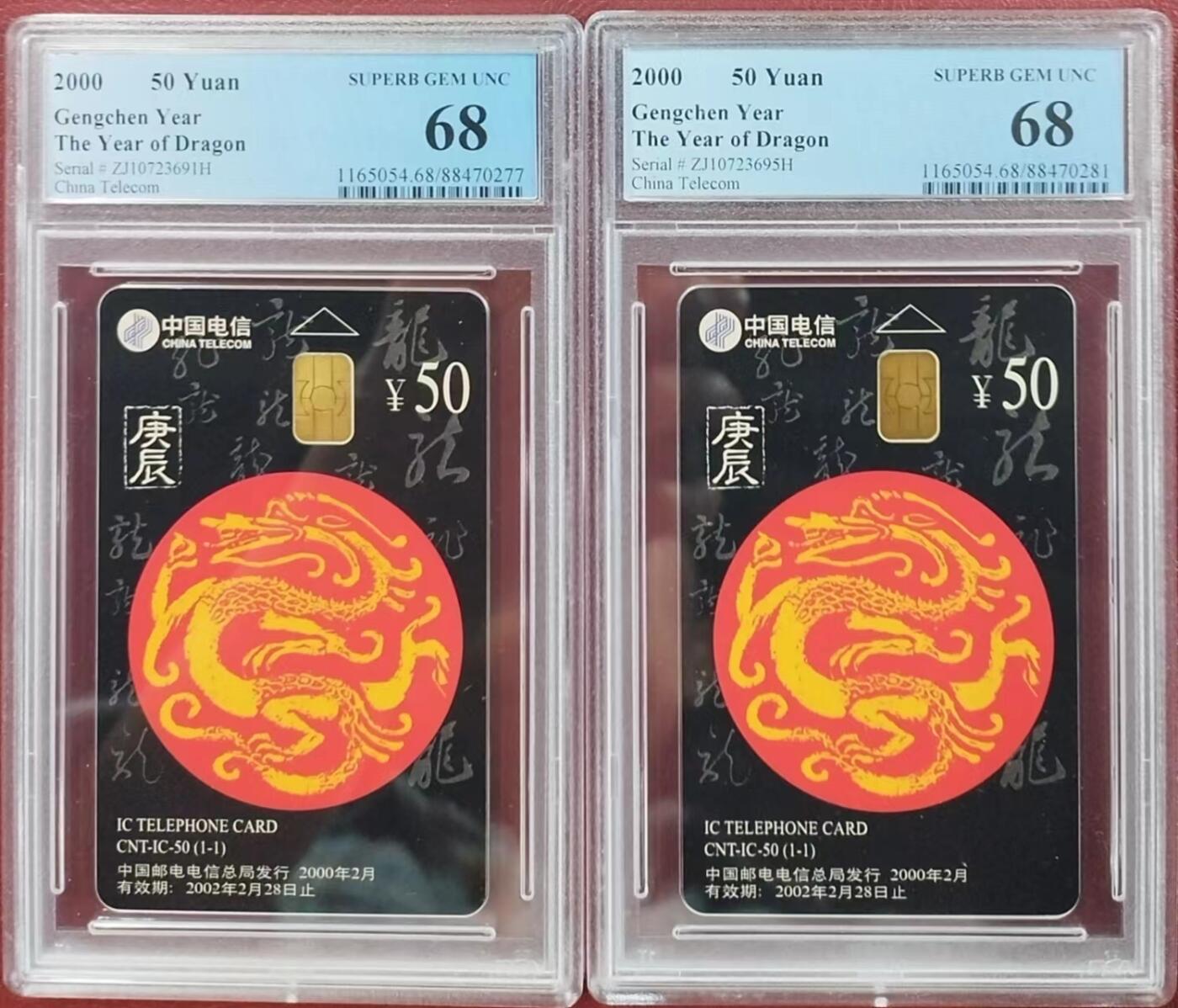 【琪哥网】PCGS/CGC美评电话磁卡拍卖第二期 【PCGS68】第二组IC龙卡68分2枚