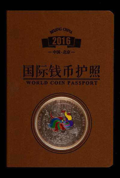 低价惠友.给喜欢的朋友们0佣金.押金拍卖结束自动退回 - 2016年国际钱币护照.含5克银章一枚.世界各国硬币20枚。全新未拆封带册