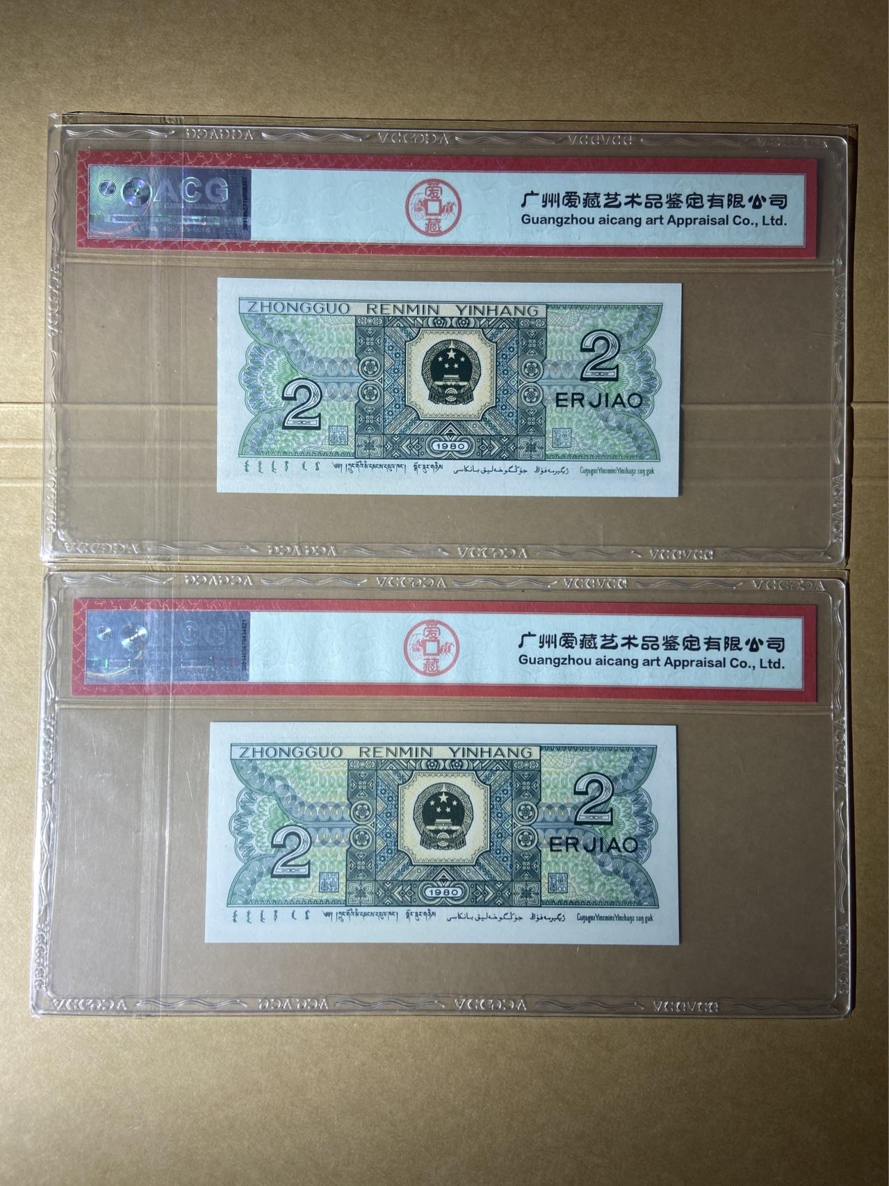 【礼羽收藏】🌏世界钱币拍卖第88期 【ZC、JU00161099】中国1980年贰角二角8002纸币 67 EPQ