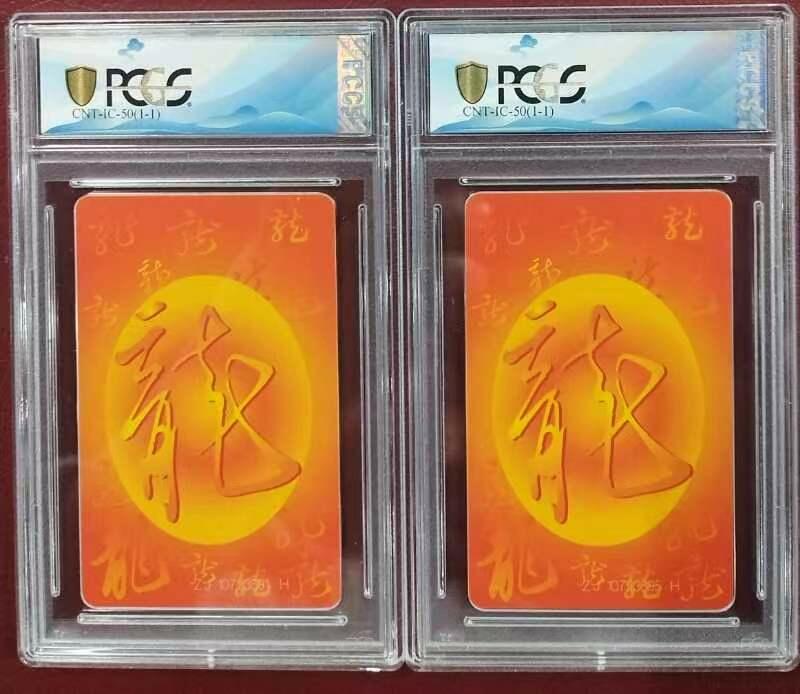 【琪哥网】PCGS/CGC美评电话磁卡拍卖第二期 【PCGS68】第二组IC龙卡68分2枚