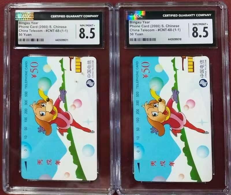 【琪哥网】PCGS/CGC美评电话磁卡拍卖第二期 【CGC8.5】国卡狗年生肖2枚