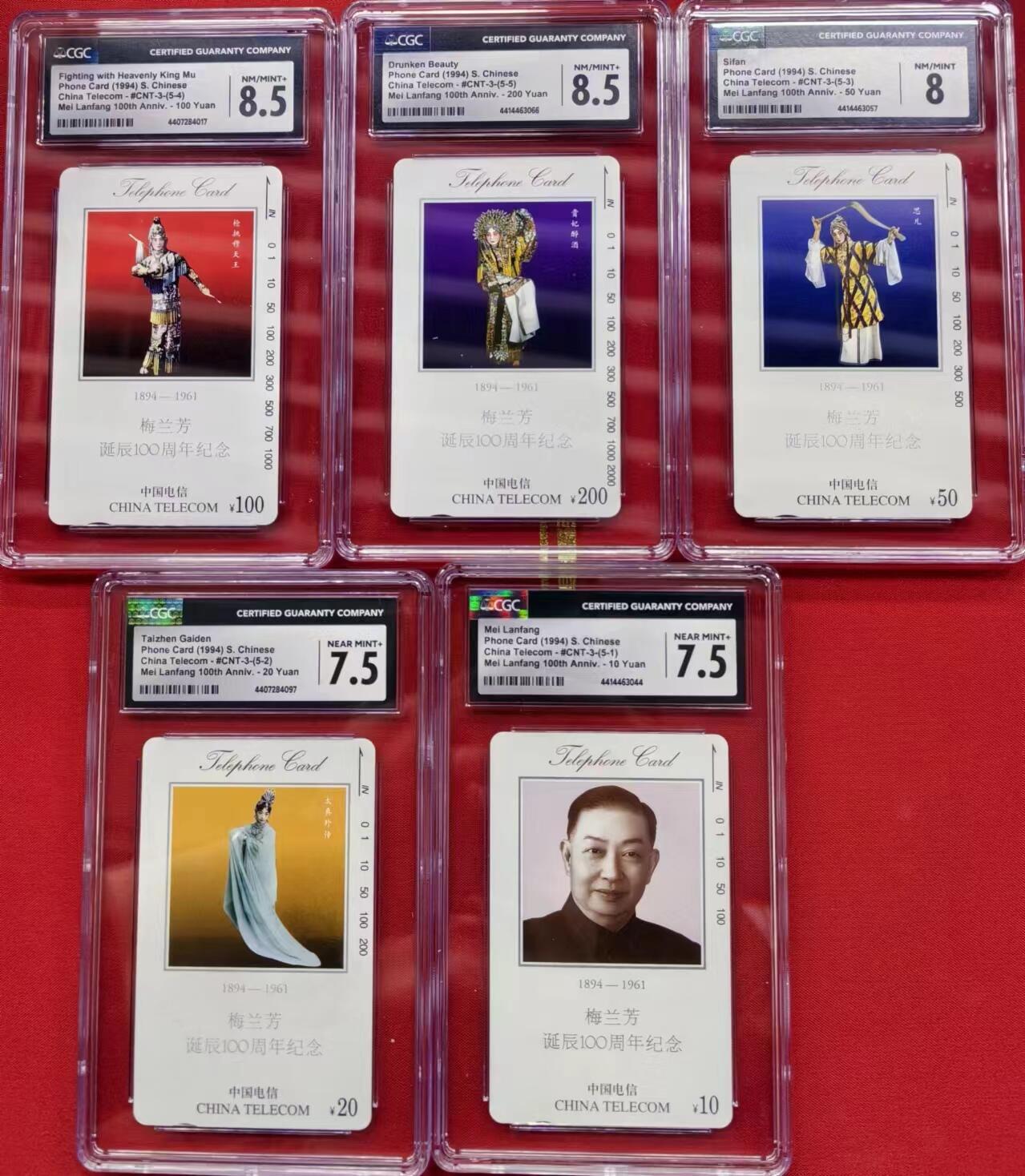 【琪哥网】PCGS/CGC美评电话磁卡拍卖第二期 【CGC7.5-8.5】国卡梅兰芳7.5两枚8一枚8.5两枚