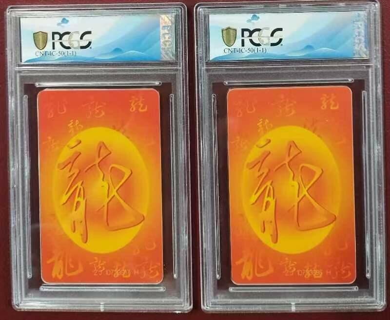 【琪哥网】PCGS/CGC美评电话磁卡拍卖第二期 【PCGS68】第一组IC龙卡68分2枚