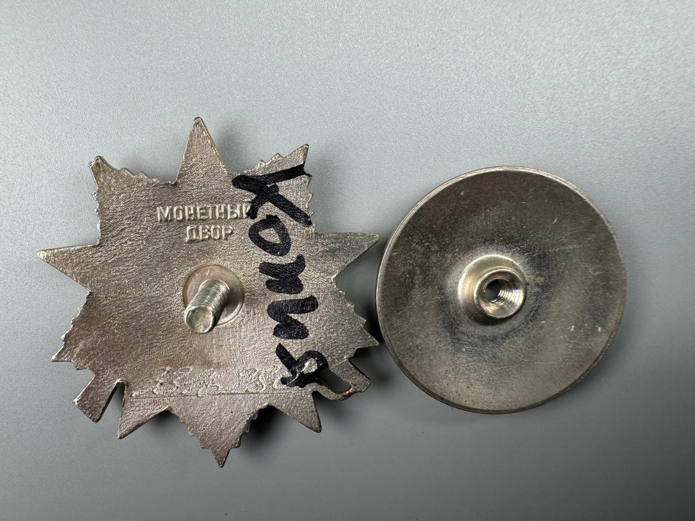 秋玥章舍第三期 13.苏联卫国战争勋章3346280