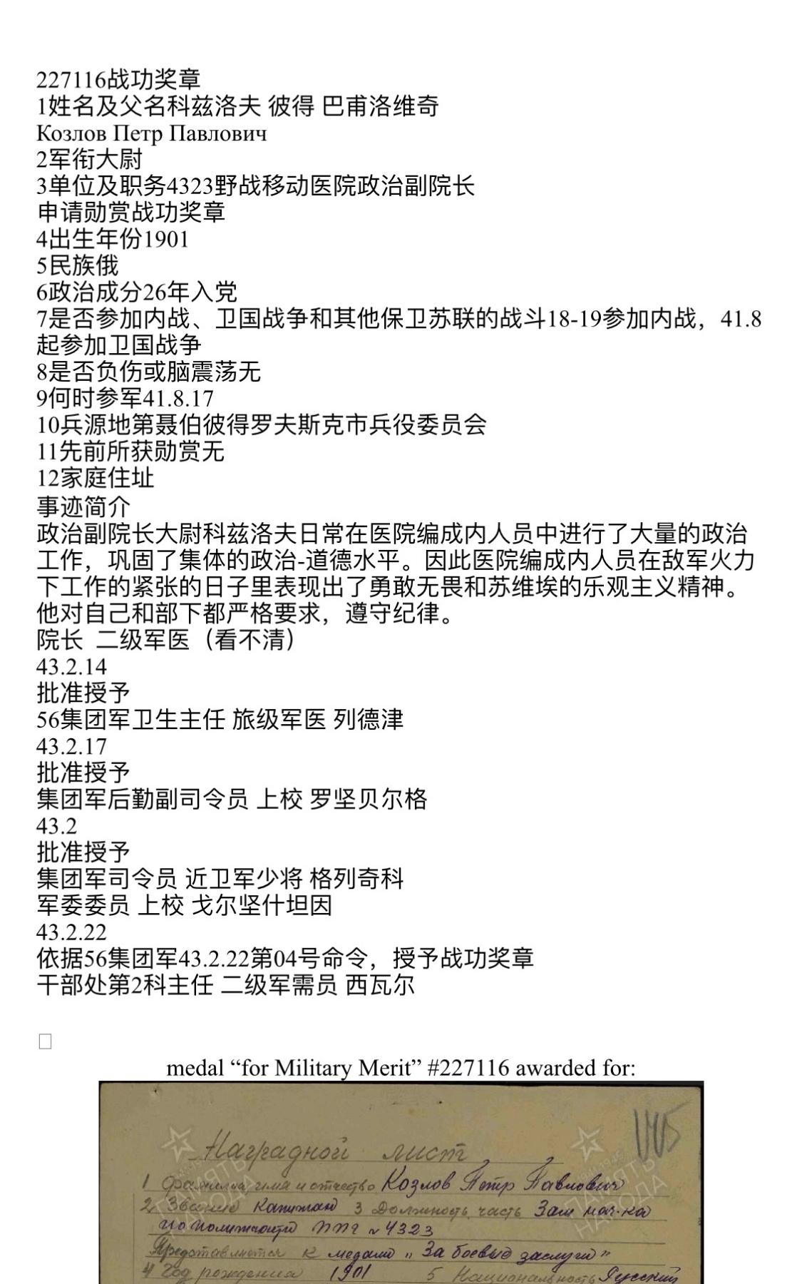大猫徽章拍卖第247期 苏联双红星战功套 档案齐全