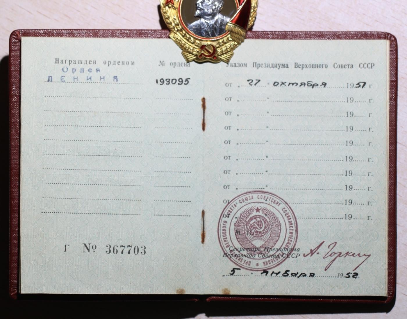 大猫徽章拍卖第247期 苏联列宁勋章 带证