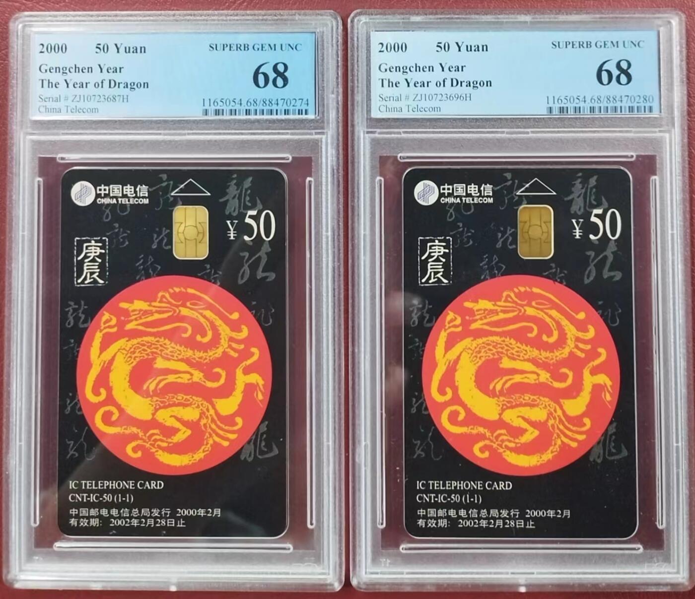 【琪哥网】PCGS/CGC美评电话磁卡拍卖第二期 【PCGS68】第一组IC龙卡68分2枚