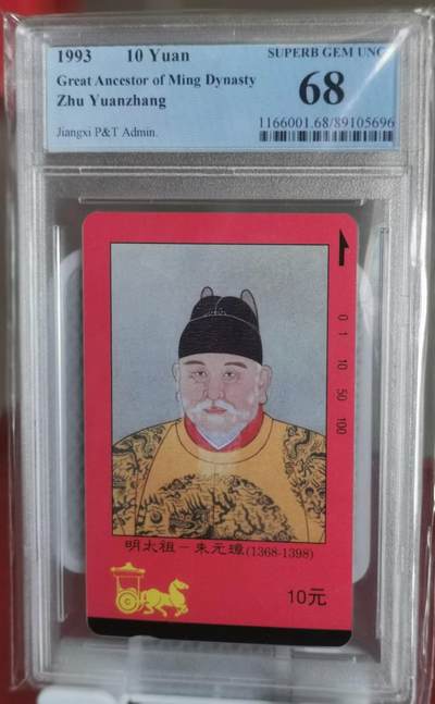 【琪哥网】PCGS/CGC美评电话磁卡拍卖第二期 - 【PCGS68】江西四皇图之朱元璋一枚，发行量1000枚，高分难评
