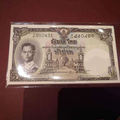 1955年泰国5铢 全新UNC - 1955年泰国5铢 全新UNC