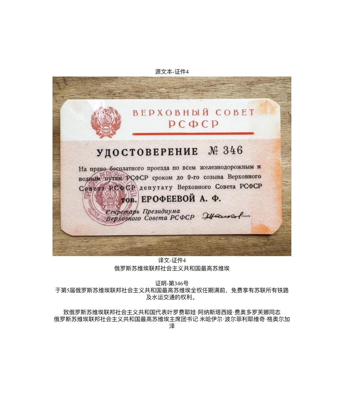 大猫徽章拍卖第247期 苏联第8届最高苏维埃民族院俄罗斯联邦代表证章带证书