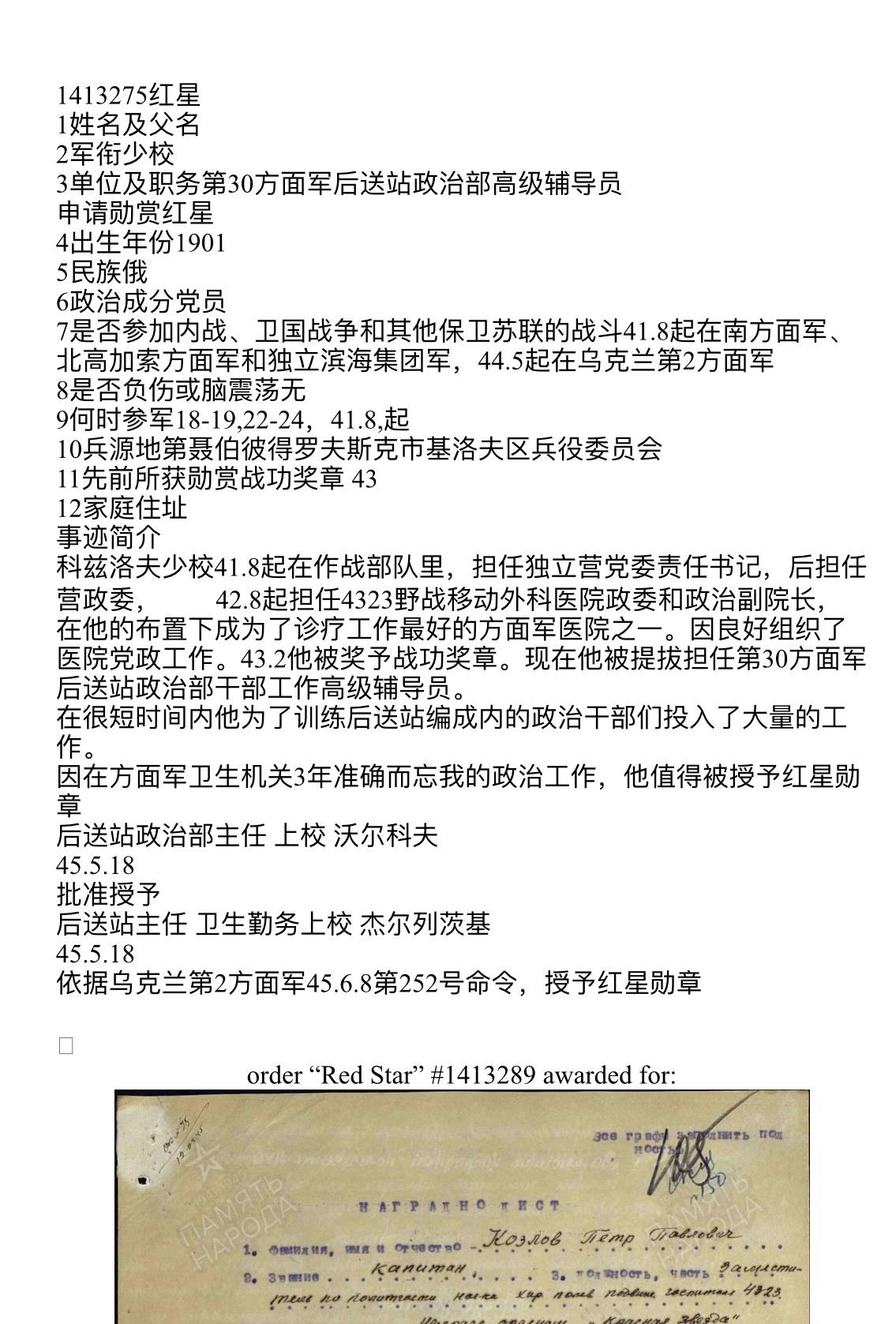 大猫徽章拍卖第247期 苏联双红星战功套 档案齐全