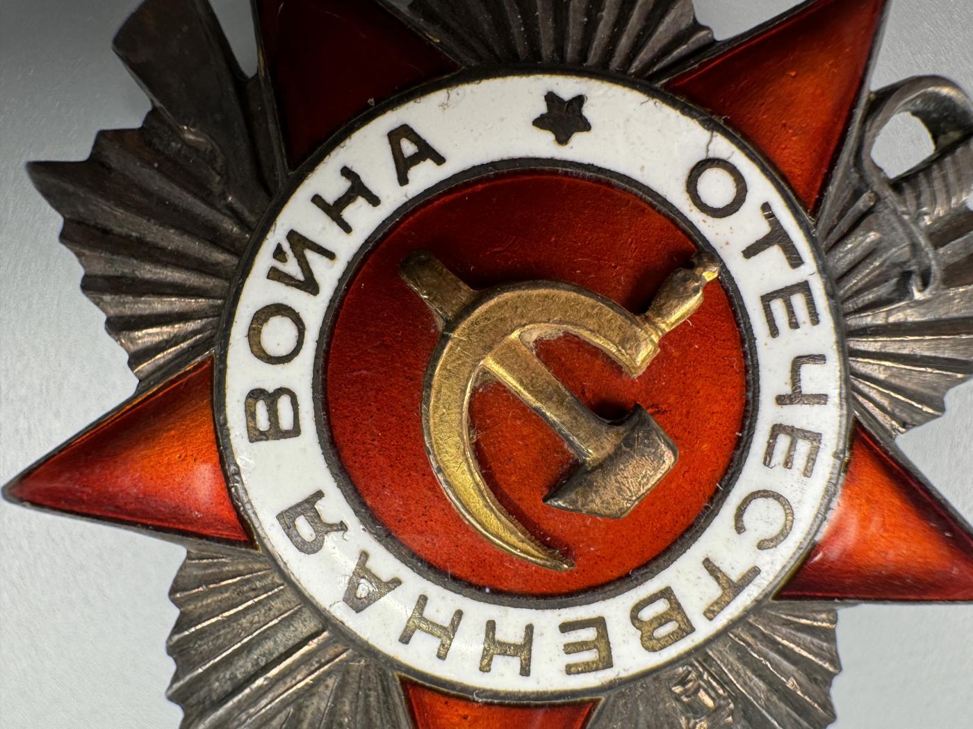 秋玥章舍第三期 27.苏联卫国战争勋章43版313608