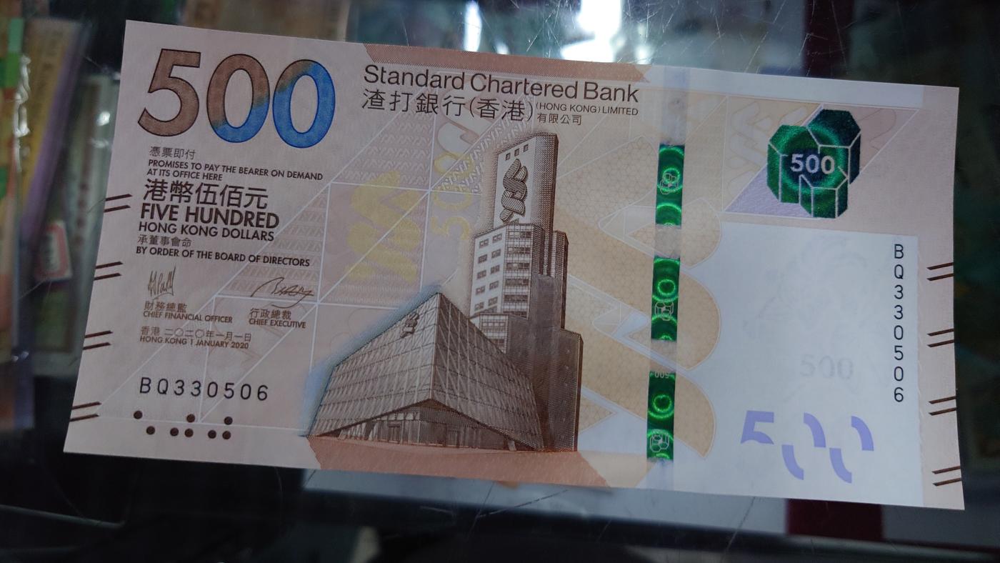 【世界钱币】精选微拍第105期暨2024年第16期  部分硬通新品销售 2020年香港渣打银行500元 全新绝品无47号码BQ330506
