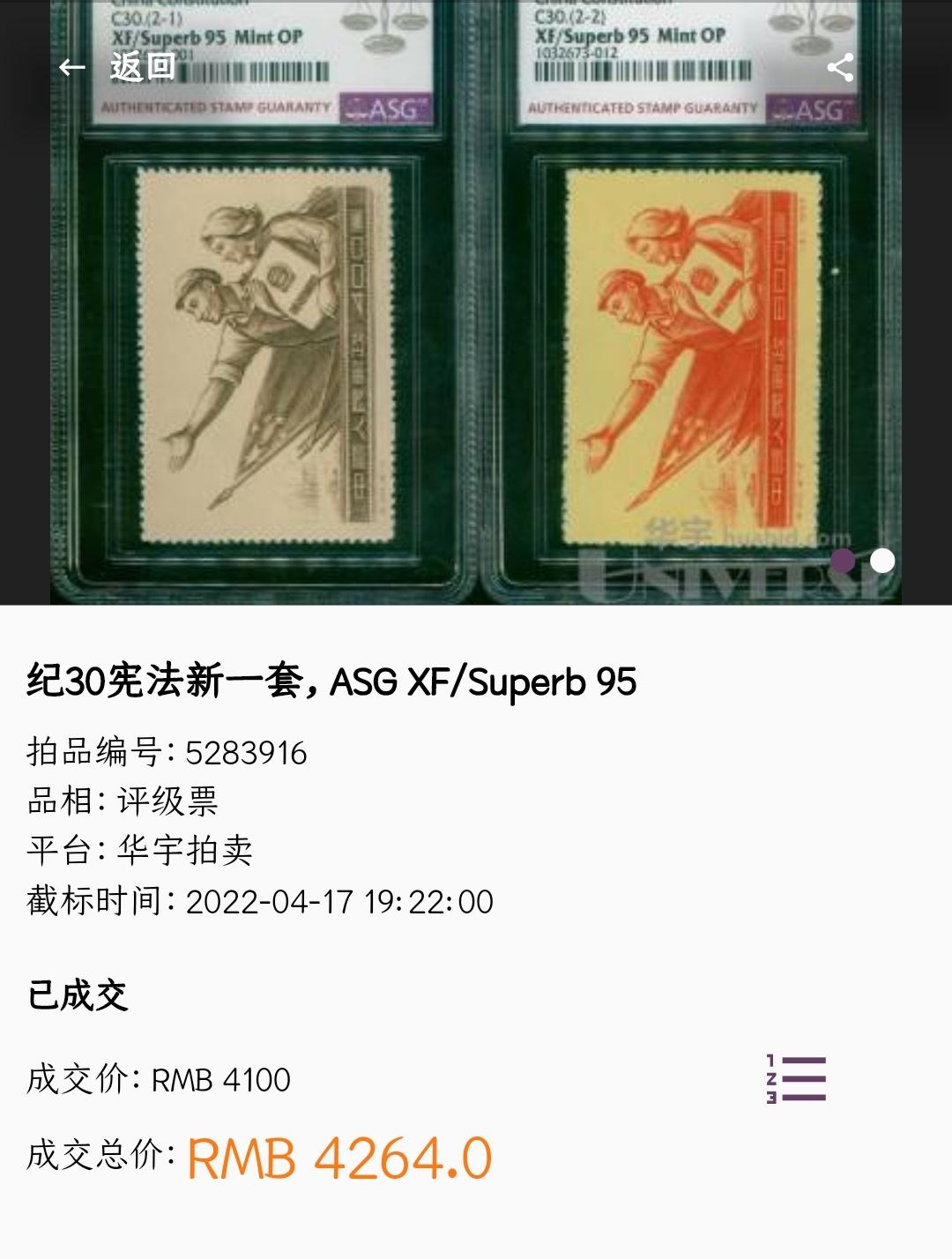 洪涛臻品批发群 精选邮票限时拍卖第六百一十九期  纪30新中国第一部宪法 全品 草纸票全品很少(尾图95分成交价4264元)