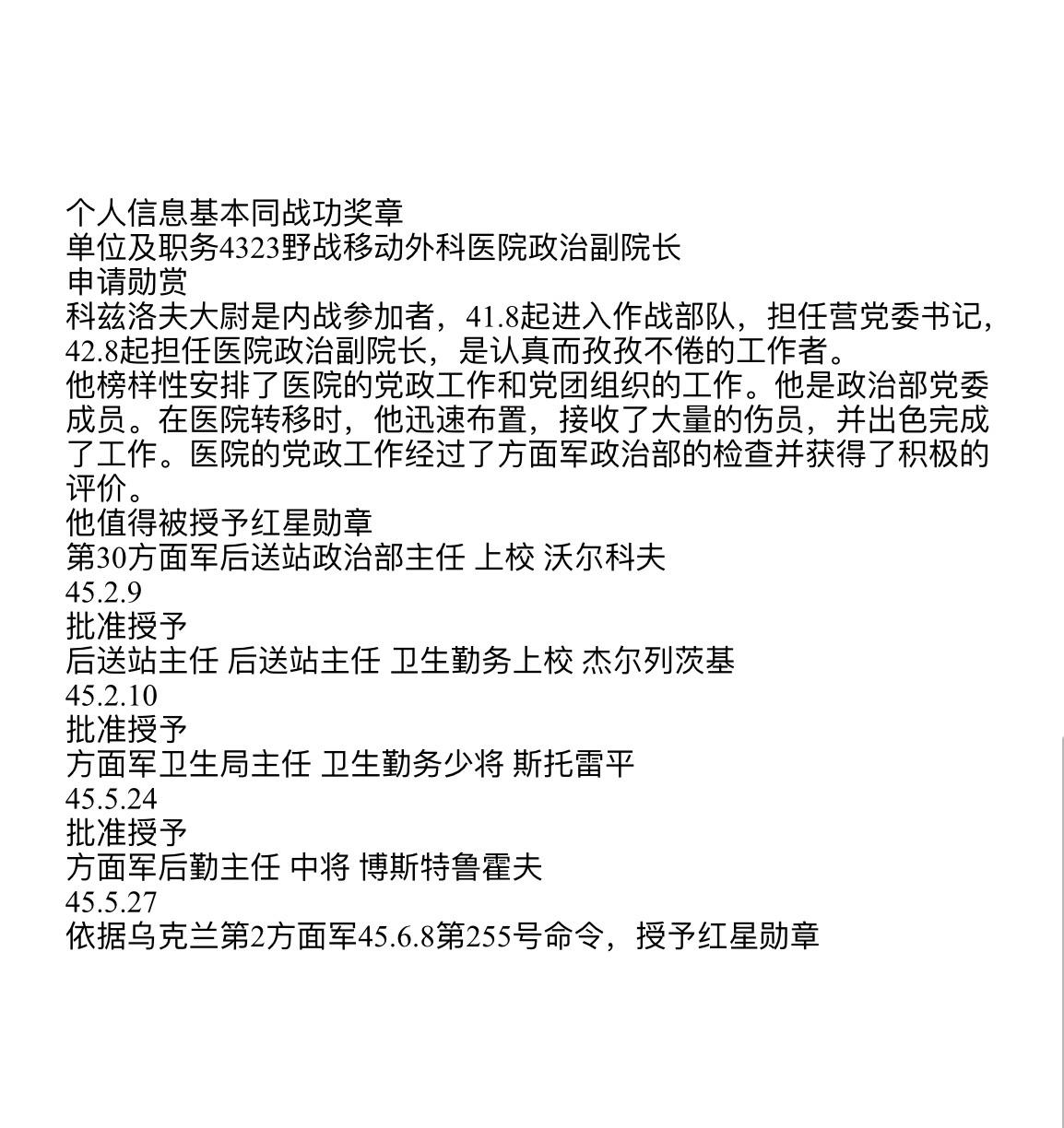 大猫徽章拍卖第247期 苏联双红星战功套 档案齐全