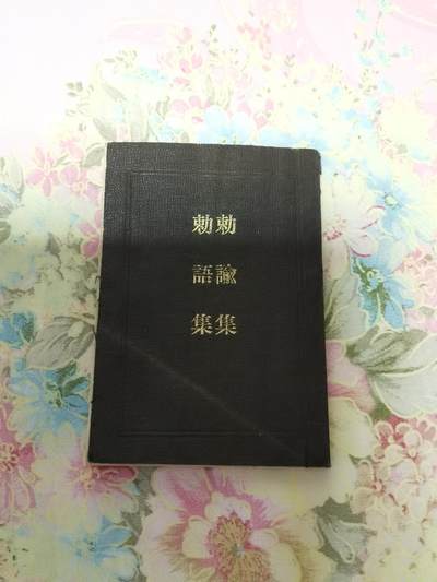 军品专场 - 鬼子二战时期天皇语录集