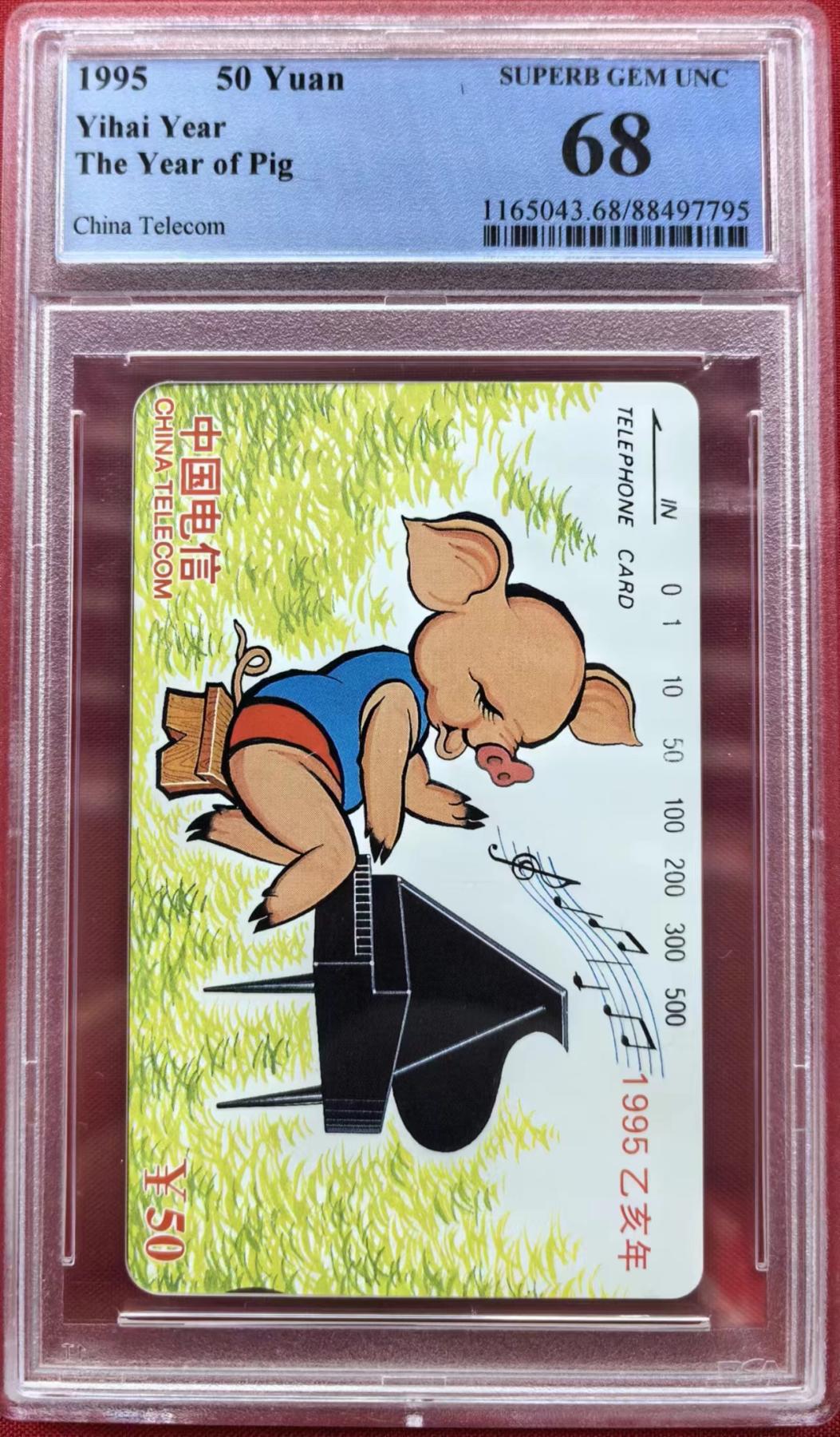 【琪哥网】PCGS/CGC美评电话磁卡拍卖第二期 【PCGS68】国卡生肖猪