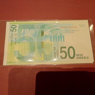 2014年以色列50谢克尔 全新保真 - 2014年以色列50谢克尔 全新保真