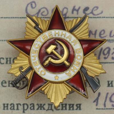 【涛泉堂】第29期（5月19日）苏联苏维埃代表证（小旗子）徽章专场拍卖 - 苏联85版1级卫国勋章