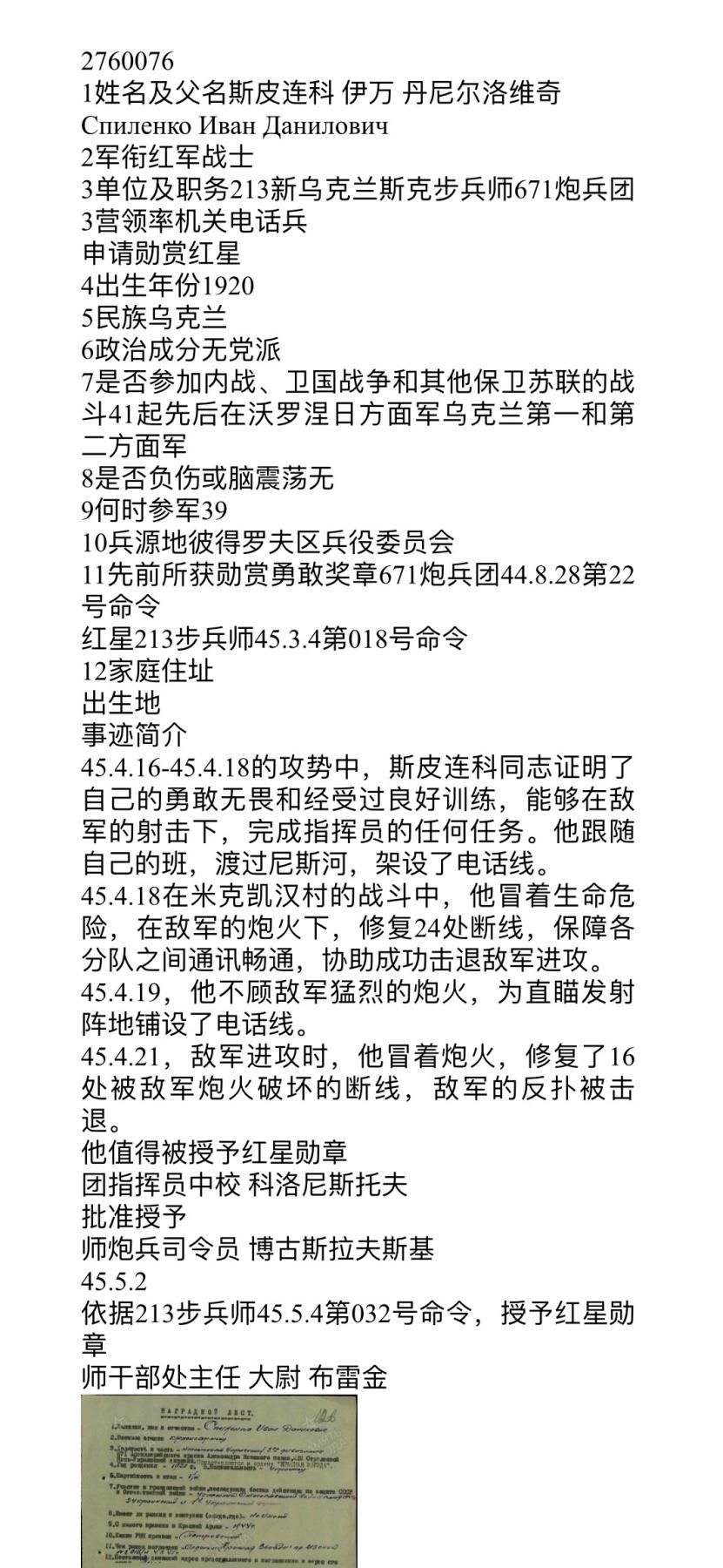 大猫徽章拍卖第247期 苏联双红星联号套 档案齐全