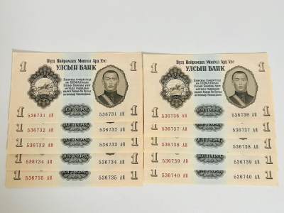 拍拍乐-五月第三拍 - 蒙古1955第一套纸币，1图，10张标十，31-40，号码如图，按图发货，unc品