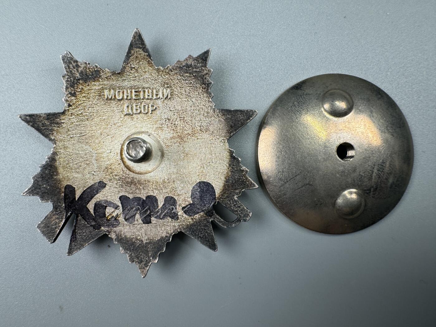 秋玥章舍第三期 74苏联卫国战争勋章6103301