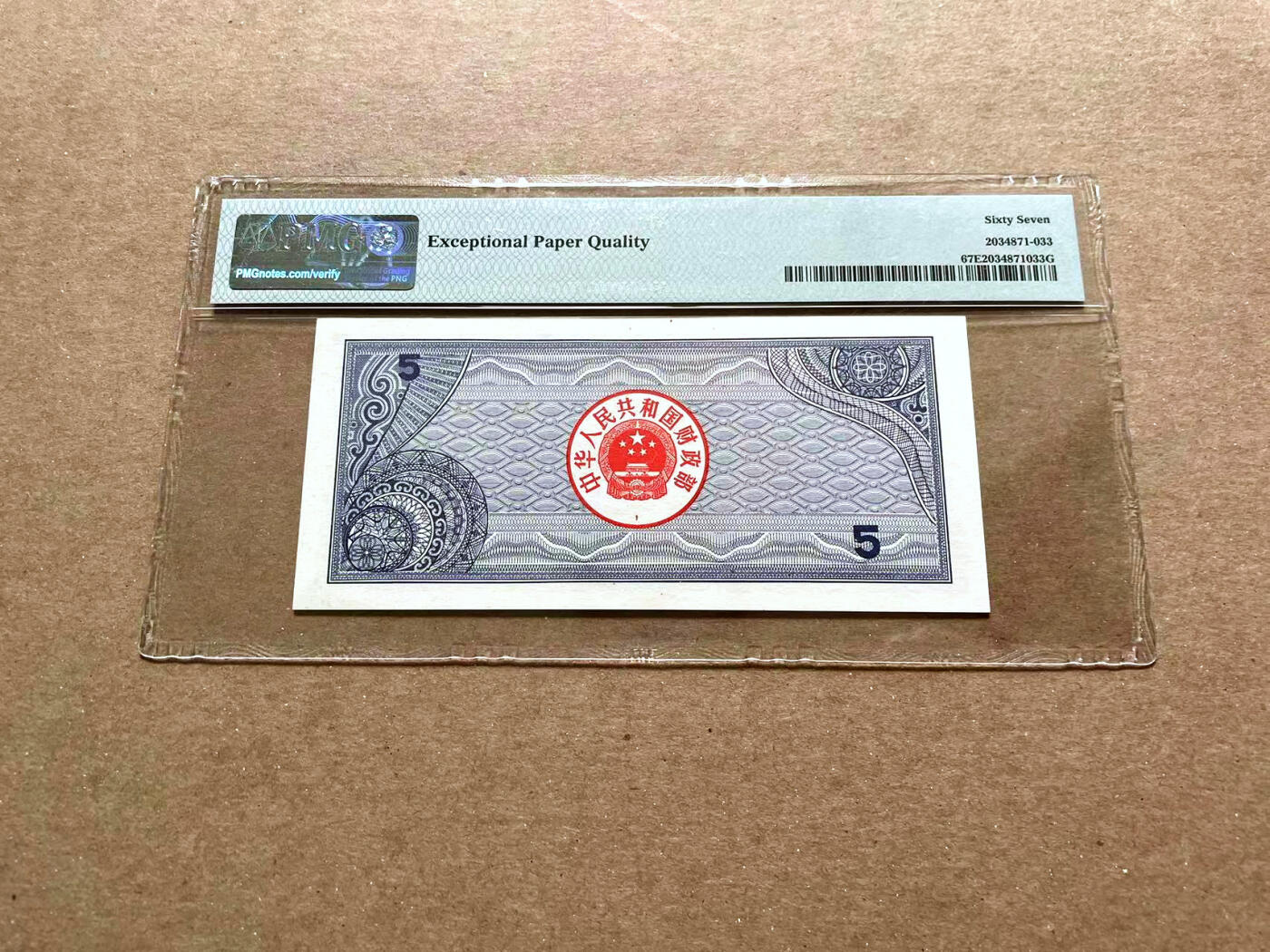 【Blue Auction】✨世界纸币精拍第476期【精】 中国 1988年5元 国库券  PMG67EPQ 高分