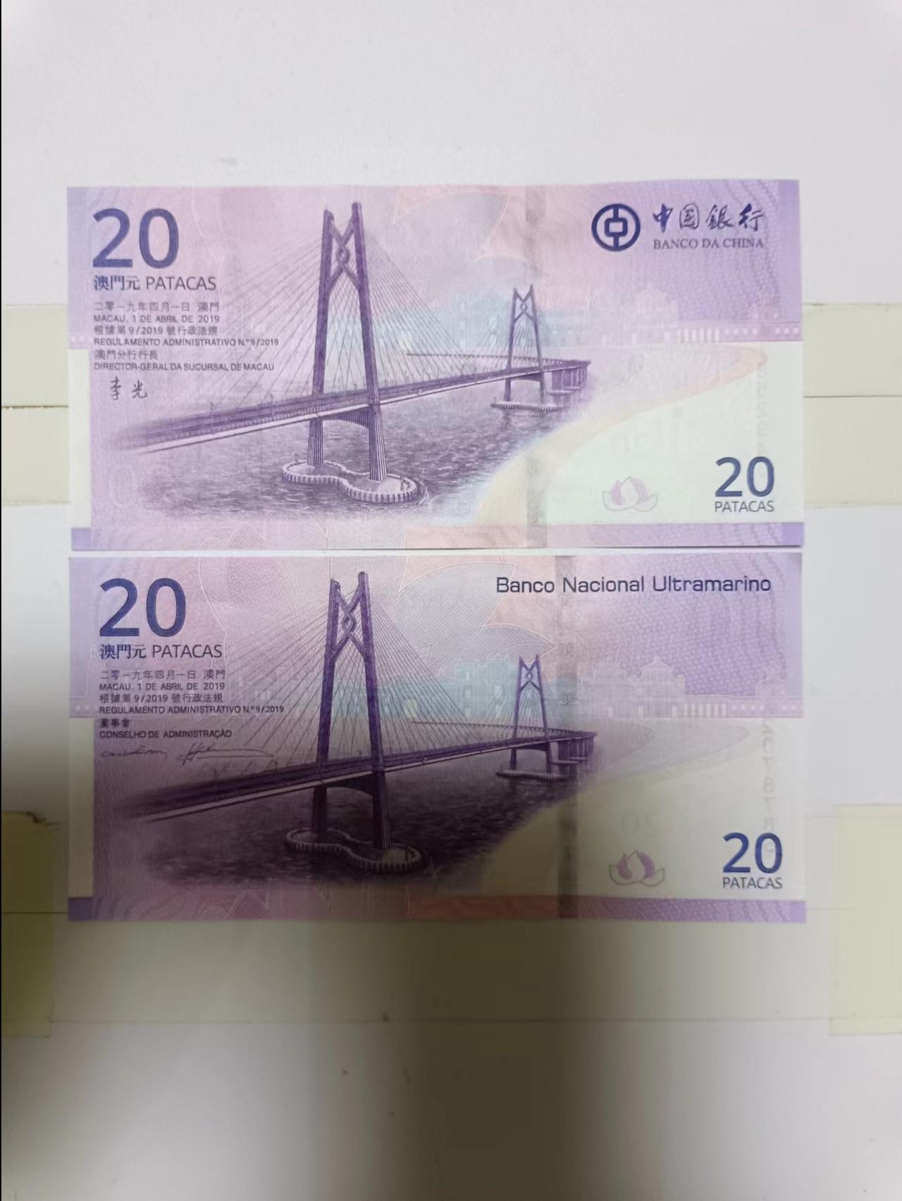【20240519】非全新纸币第137场 澳门20元2张纸币，首张尾号943