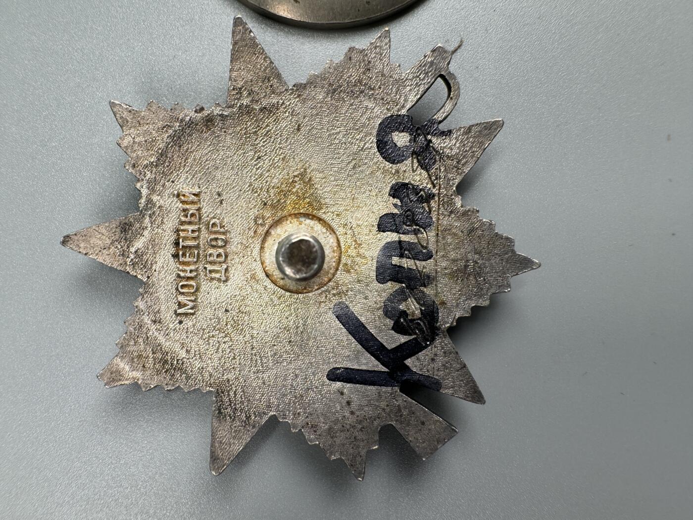 秋玥章舍第三期 72苏联卫国战争勋章6128397