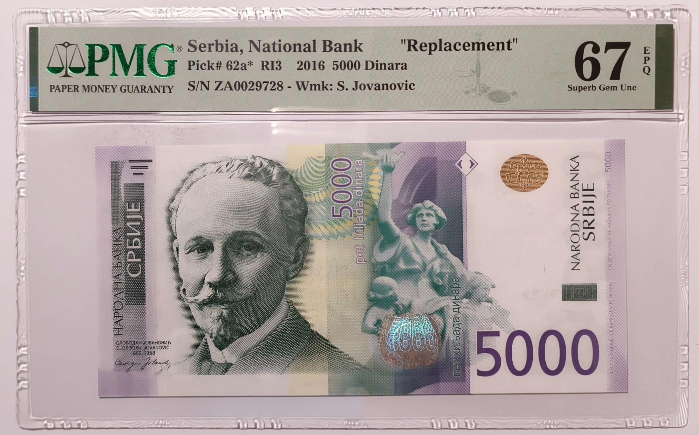 紫瑗钱币——第377期拍卖——纸币场 【补号 PMG 67EPQ】塞尔维亚 2016年 斯洛博丹·约万诺维奇肖像 5000第纳尔 (62a*)