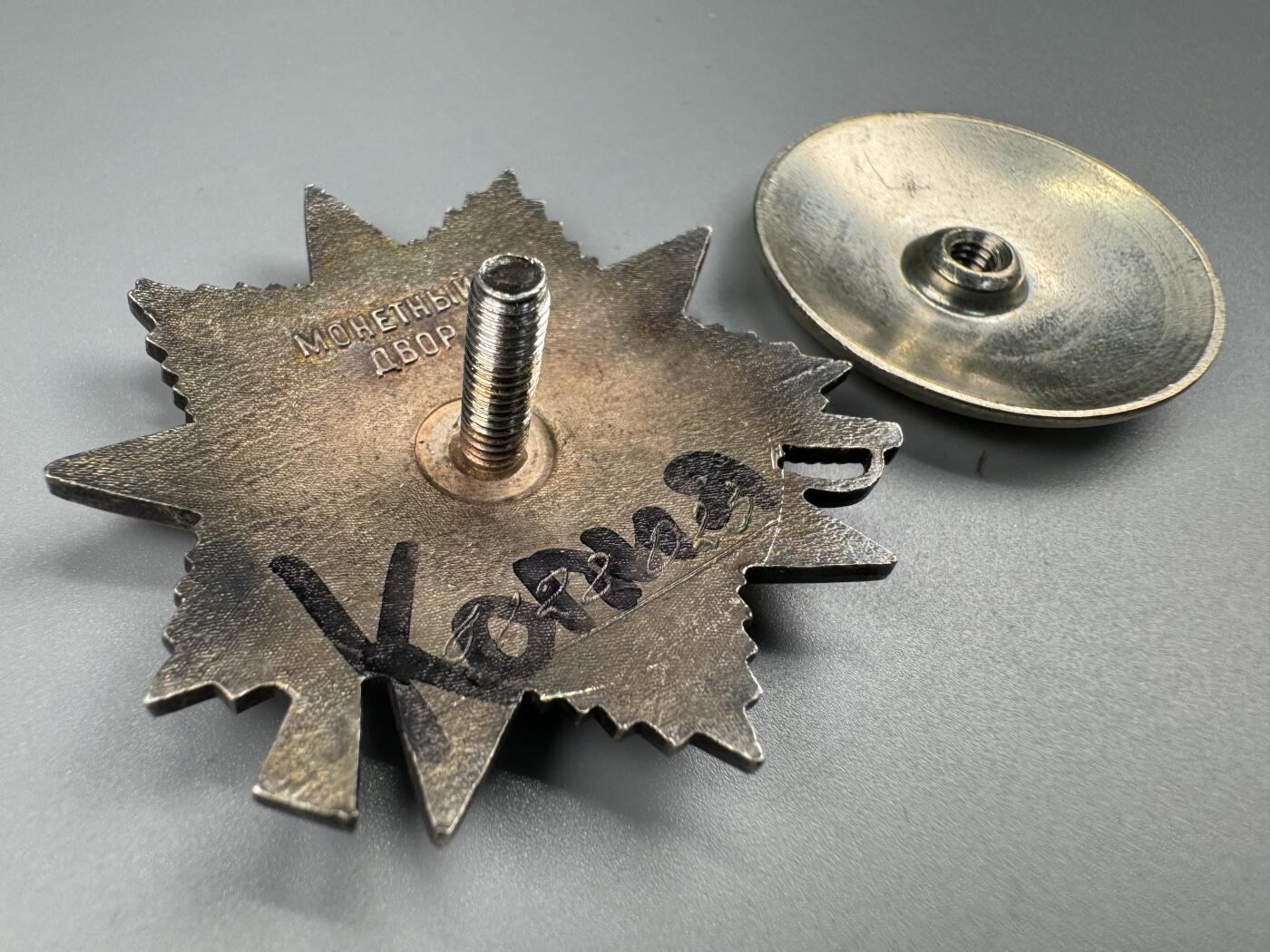 秋玥章舍第三期 73苏联卫国战争勋章6128023