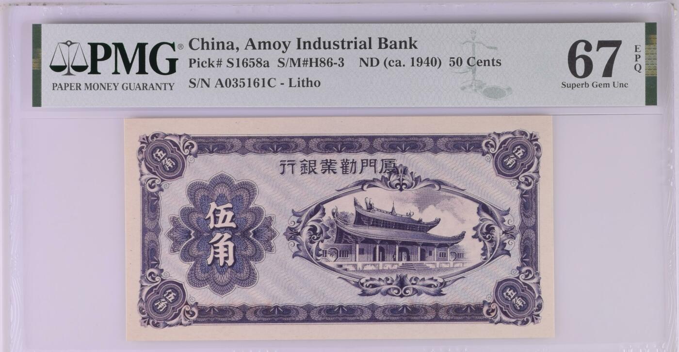 收藏联盟Quantum Auction 第346期拍卖  厦门劝业银行ND (ca. 1940)年5角 PMG67 号码无47