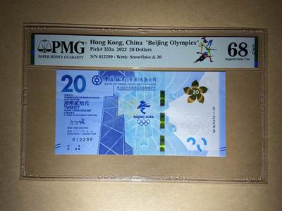 【礼羽收藏】🌏世界钱币拍卖第91期 - 【612299】2022年香港20元冬奥纪念钞 冬奥钞 无冠号 无3457双尾99 朦胧号