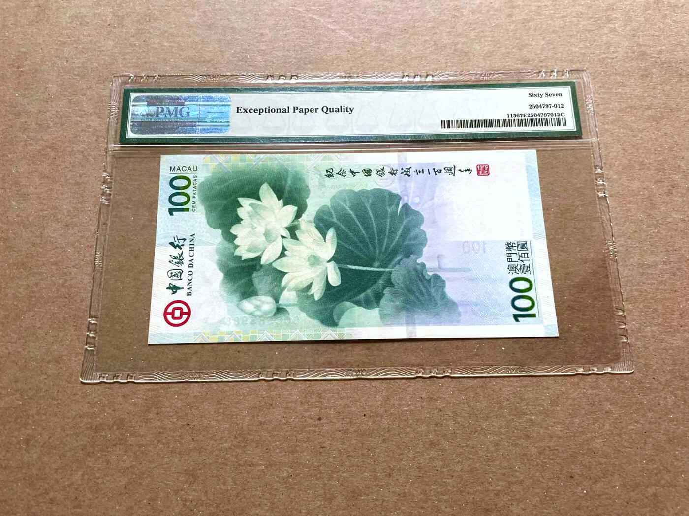 【Blue Auction】✨世界纸币精拍第476期【精】 【88尾无47】澳门 中银 2012年100元 PMG67EPQ 高分