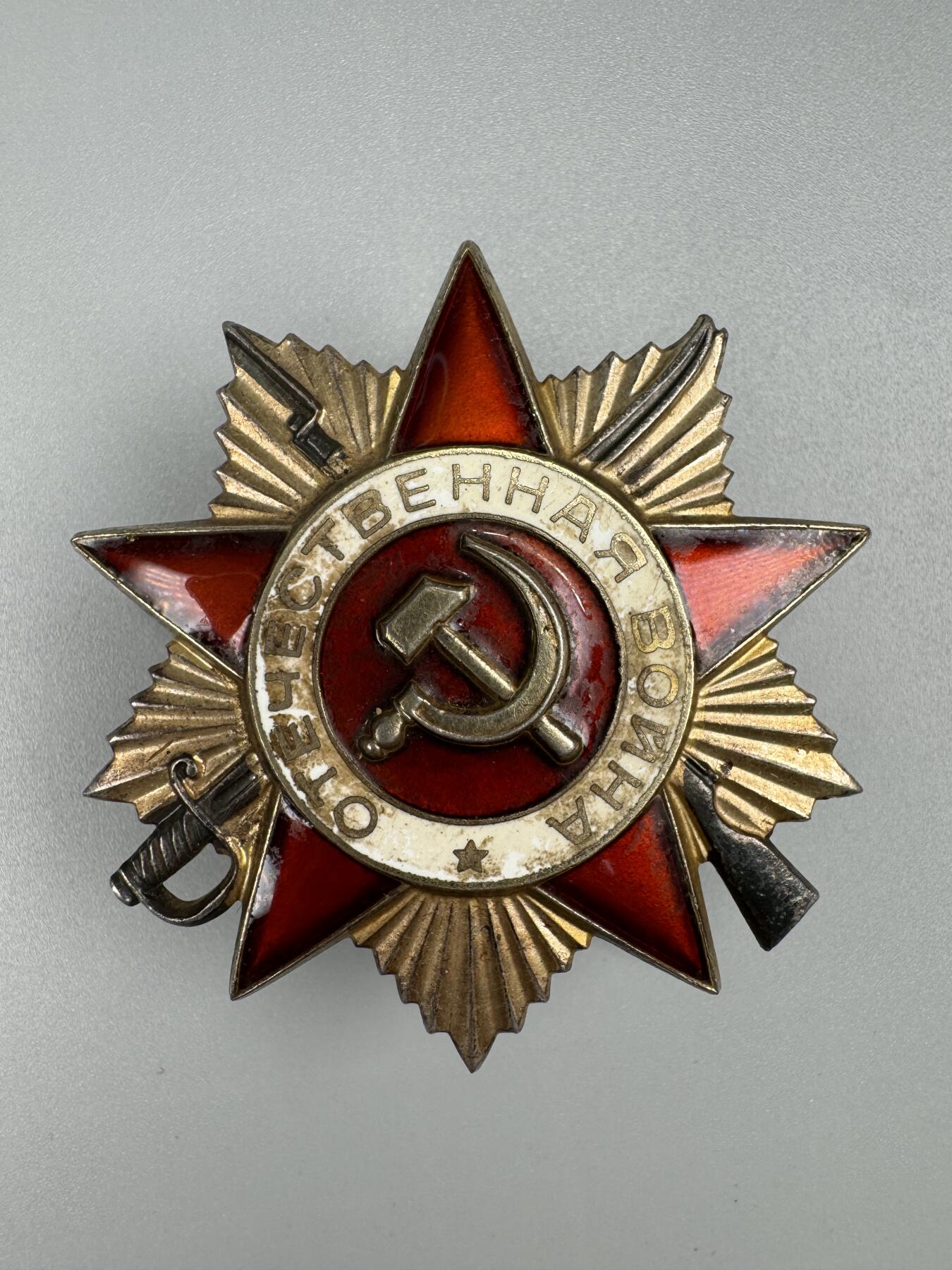 秋玥章舍第三期 47苏联卫国战争勋章4625450