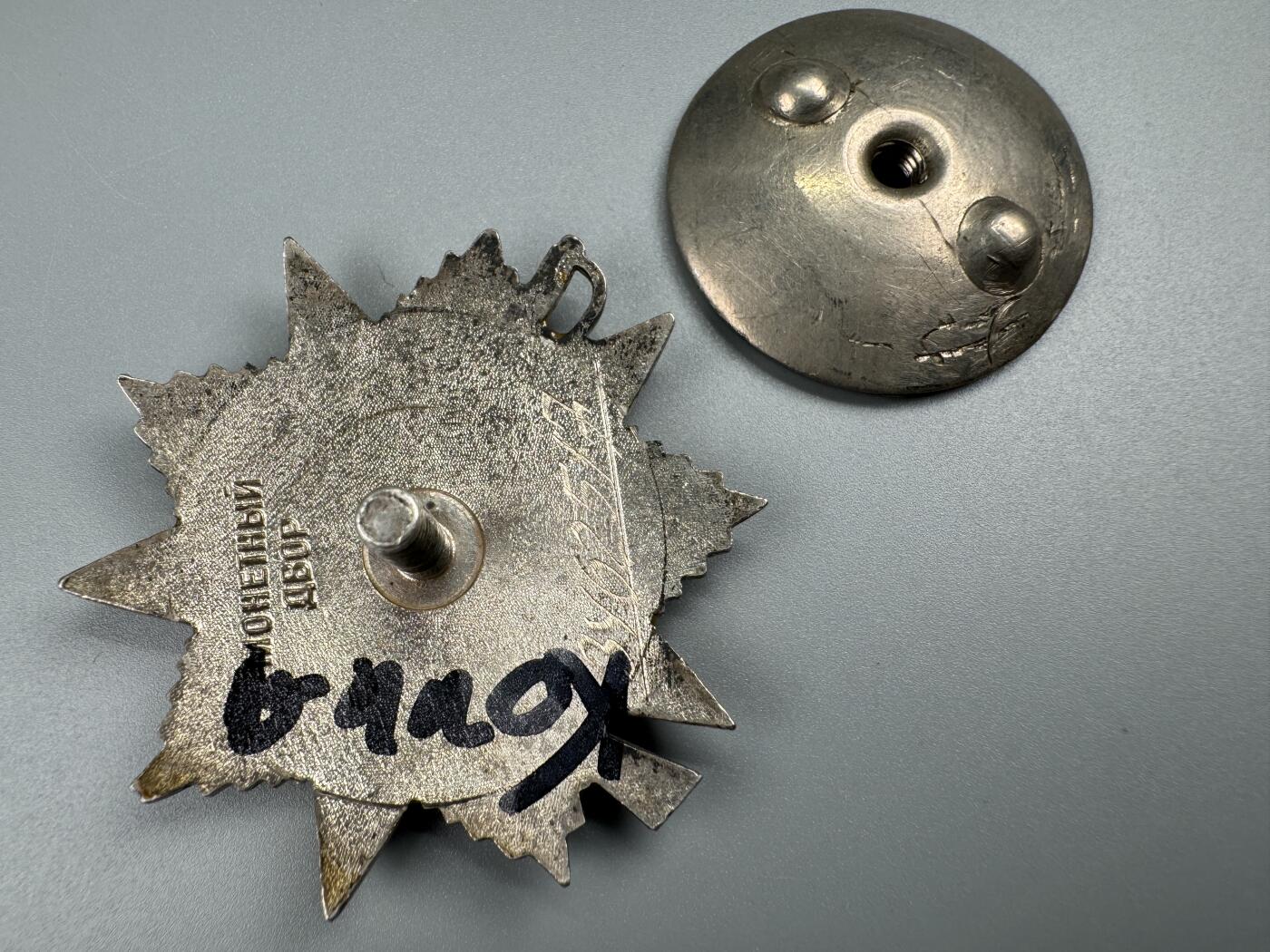 秋玥章舍第三期 41苏联卫国战争勋章3462517