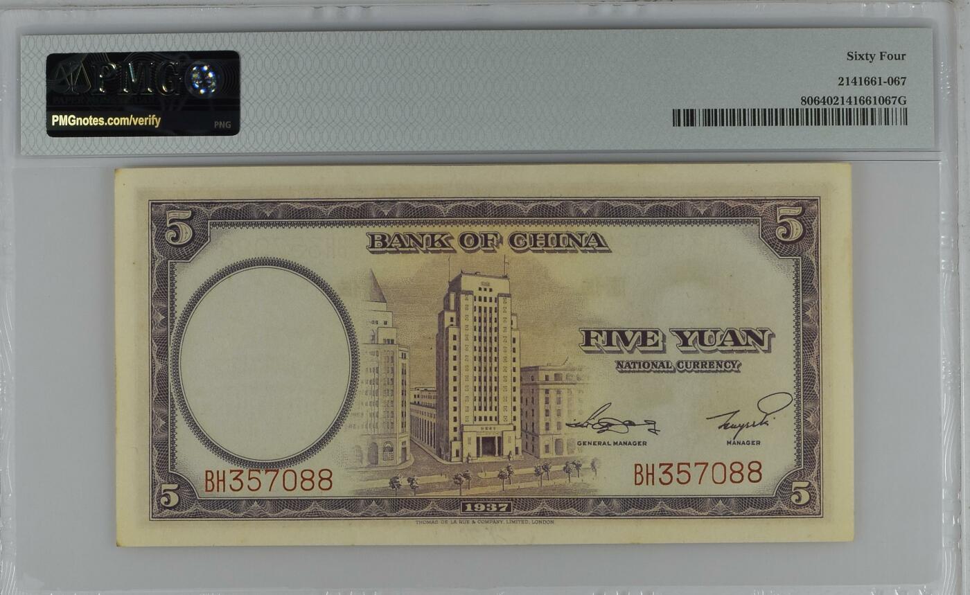 收藏联盟Quantum Auction 第346期拍卖  中国银行1937年5元 PMG64 号码无4尾88