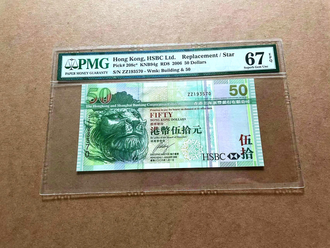 【Blue Auction】✨世界纸币精拍第476期【精】 【补号】香港 汇丰 2006年50元 PMG67EPQ 高分